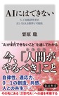 ＡＩにはできない