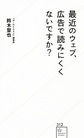 最近のウェブ、広告で読みにくくないですか？