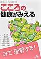こころの健康がみえる～みんなのメンタルヘルスガイド～