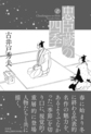 忠臣蔵の四季