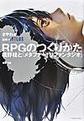 ＲＰＧのつくりかた