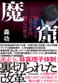 魔窟