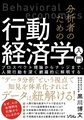 分析者のための行動経済学入門