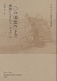 一〇の国旗の下で