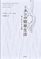 タコの精神生活
