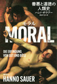 ＭＯＲＡＬ