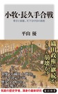 小牧・長久手合戦