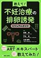 教えて!不妊治療の排卵誘発ビジュアルガイド