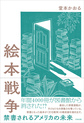 絵本戦争