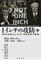 １インチの攻防