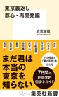 東京裏返し