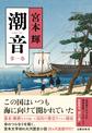 潮音