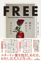 ＦＲＥＥ