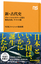 新・古代史