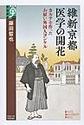 維新京都医学の開花