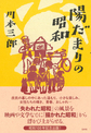 陽だまりの昭和