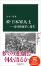 日本軍兵士