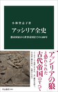 アッシリア全史