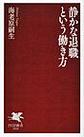 静かな退職という働き方