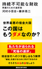 持続不可能な財政
