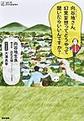 向谷地さん、幻覚妄想ってどうやって聞いたらいいんですか?(シリーズケアをひらく)