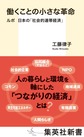 働くことの小さな革命