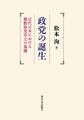 政党の誕生