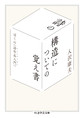 詩の構造についての覚え書