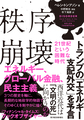 秩序崩壊