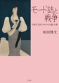 モード誌と戦争
