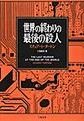 世界の終わりの最後の殺人