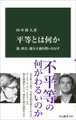 平等とは何か