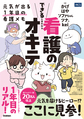 できると言われる看護のオキテ～元気が出る1年目の看護メモ～