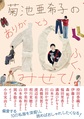 菊池亜希子のありが１０ふく、みせて！