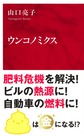 ウンコノミクス