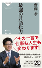 最強の言語化力