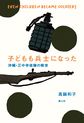 子どもも兵士になった