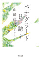 ベオグラード日誌