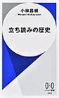 立ち読みの歴史