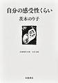 自分の感受性くらい
