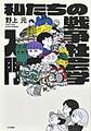 私たちの戦争社会学入門