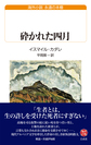 砕かれた四月