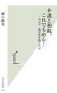 介護と相続、これでもめる！