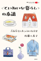 〈ていねいな暮らし〉の系譜