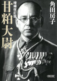 甘粕大尉