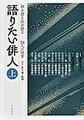 語りたい俳人
