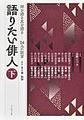 語りたい俳人