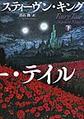 フェアリー・テイル