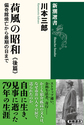 荷風の昭和
