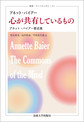心が共有しているもの